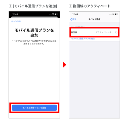 ahamo 機種変更 eSIM開通 iPhone