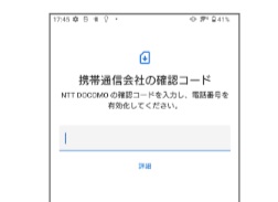 ahamo 機種変更 eSIM Android コード入力