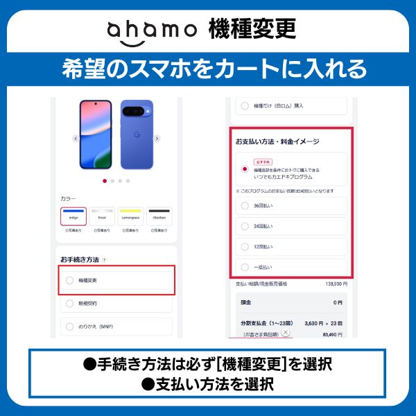 ahamo 機種変更 希望のスマホをカートに入れる