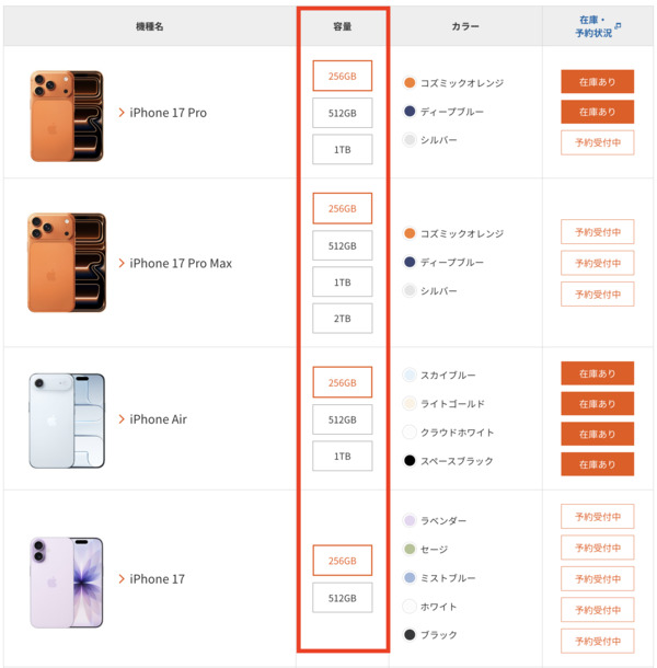 iPhone17シリーズauの公式在庫一覧画像