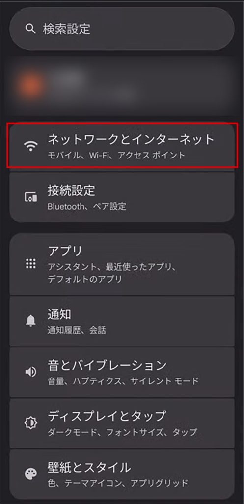 Androidネットワークとインターネット