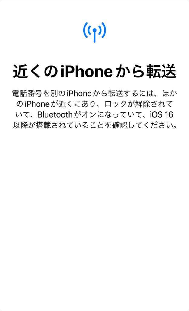 iPhone クイック転送画面11