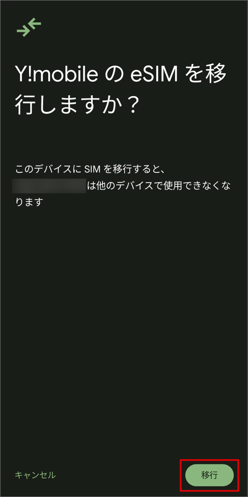 クイック転送Android操作画面⑤
