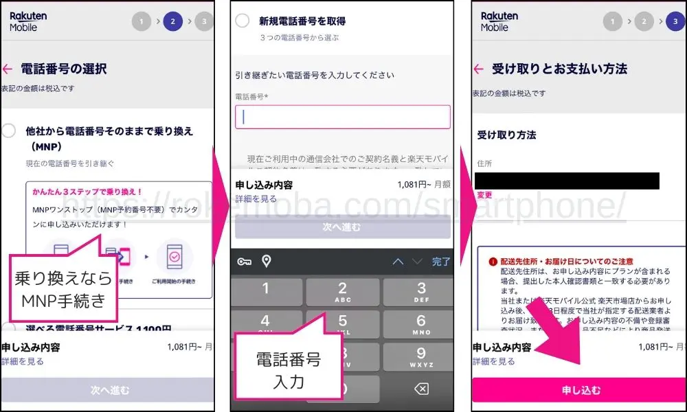 楽天モバイル三木谷キャンペーンの申し込み画面④