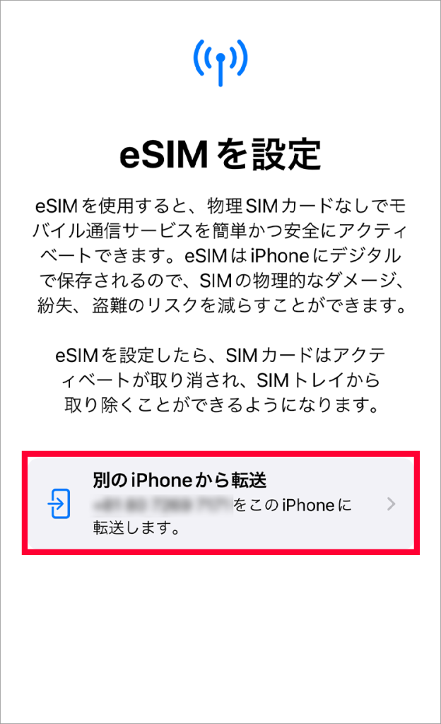 iPhone クイック転送画面3