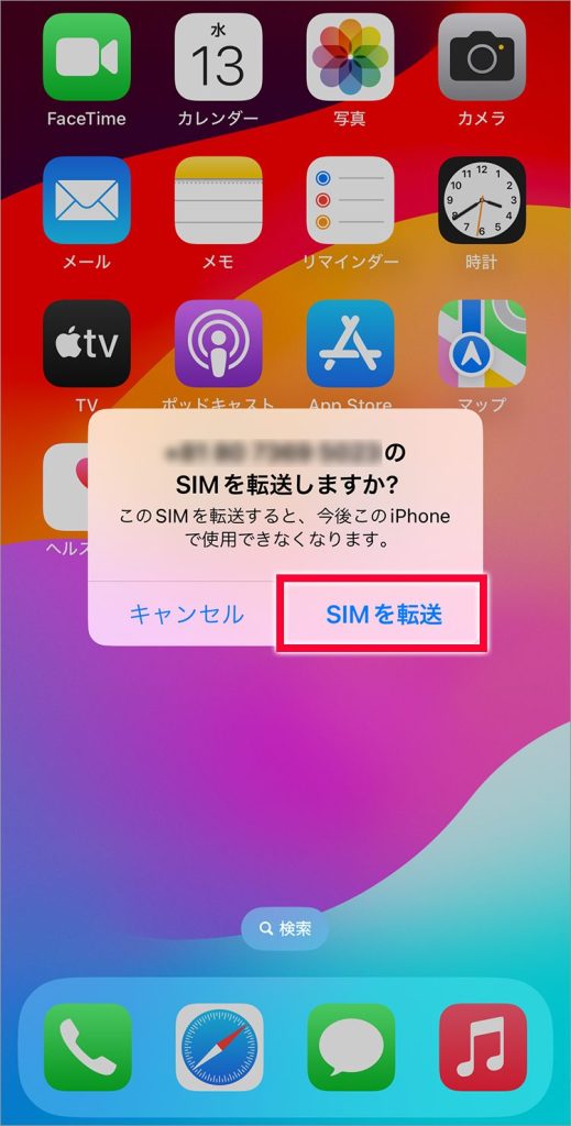 iPhone クイック転送画面5