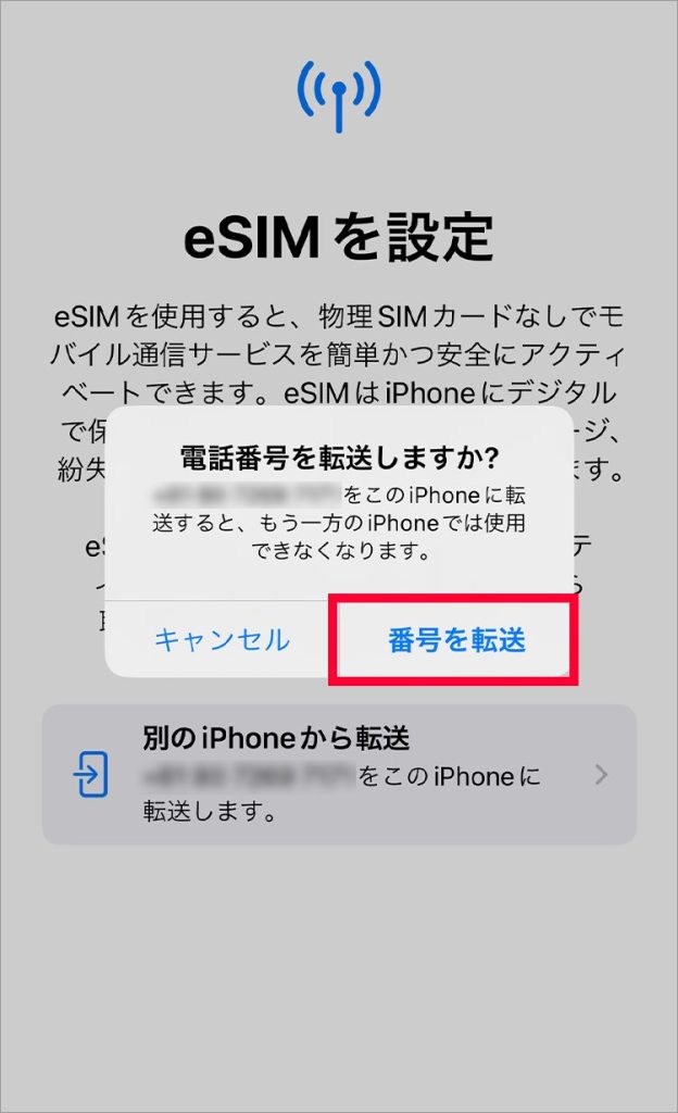 iPhone クイック転送画面4