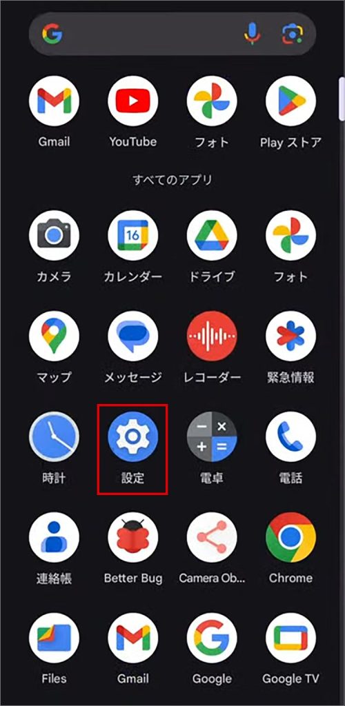Androidホーム画面