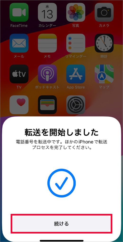iPhone クイック転送画面9