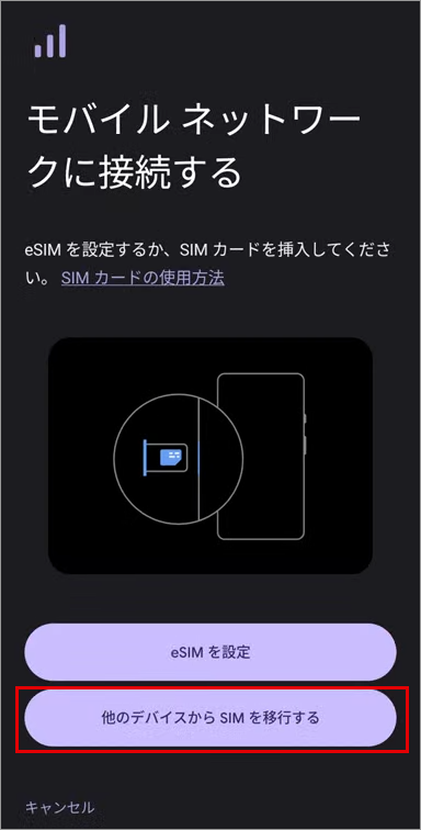 クイック転送Android操作画面