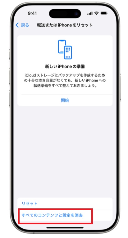 ahamo 機種変更 iPhone初期化