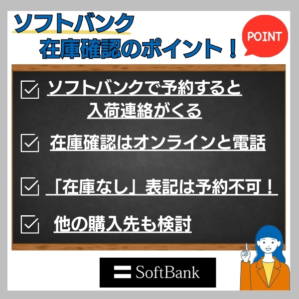 ソフトバンク 在庫 確認