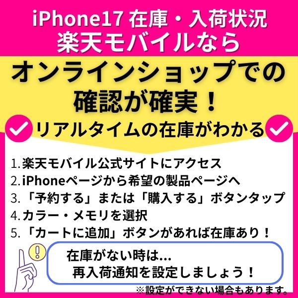 楽天モバイルで取り扱いのiPhone17の在庫確認をするならオンラインショップが確実