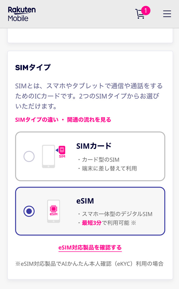 楽天モバイル 申込 esim