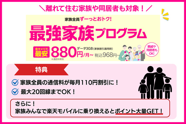 楽天モバイル 最強青春プログラム