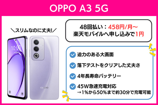 楽天モバイルで使える子供向けおすすめ機種　OPPO A3 5G