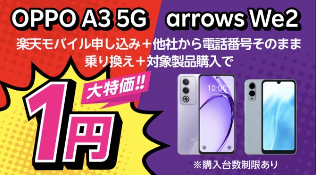 楽天モバイルキャンペーン画像