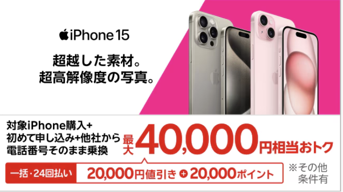 楽天モバイルキャンペーン画像