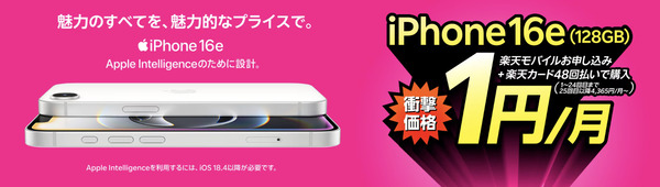 iphone16e 48回払い 1円/月