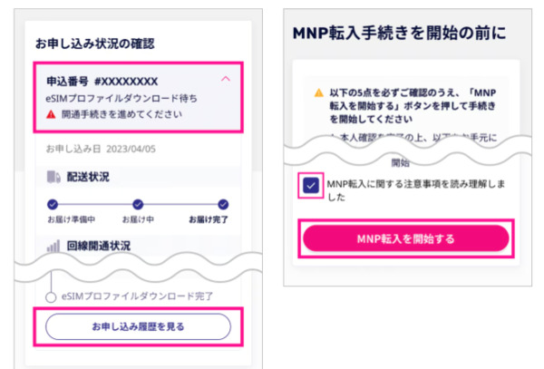 楽天モバイル  転入手続き