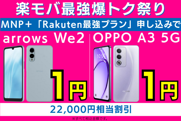 楽モバ最強爆トク祭り