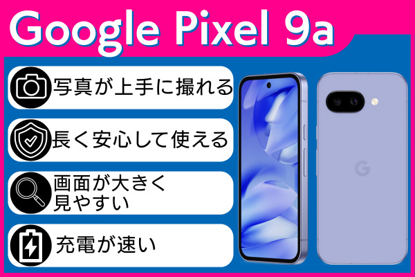 Google Pixel 9a概要