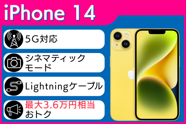 iPhone 14概要