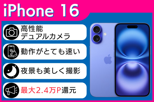 iPhone 16概要
