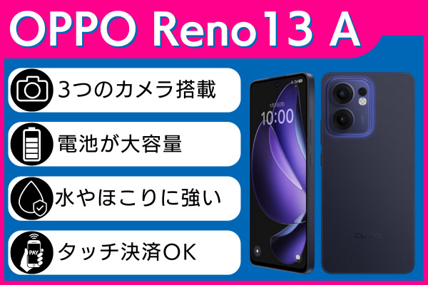 OPPO Reno13 A概要