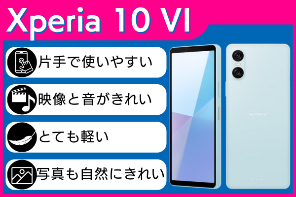 Xperia 10 VI概要