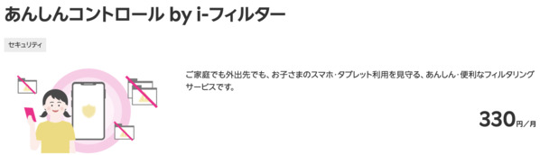 楽天モバイル　あんしんコントロール by i-フィルター