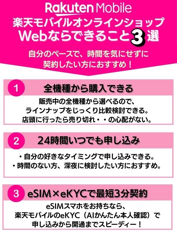 楽天モバイルオンラインショップwebならできること3選