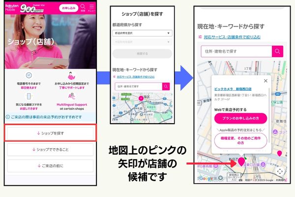 楽天モバイルショップ来店予約をする店舗を検索する方法
