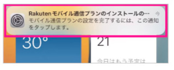 楽天モバイル 通信プランインストール通知