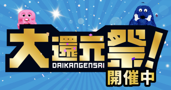 UQ mobile 大感謝祭