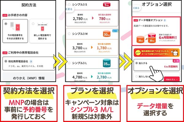 申し込み手順②