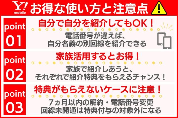 紹介キャンペーンのお得な使い方と注意点