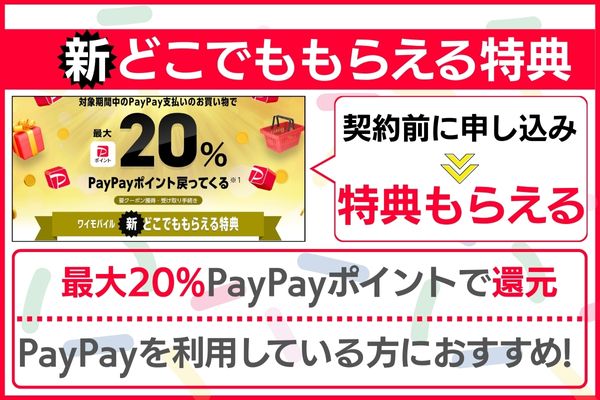 新どこでももらえる特典 まとめ