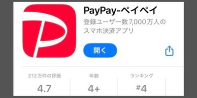 PayPayアプリインストール