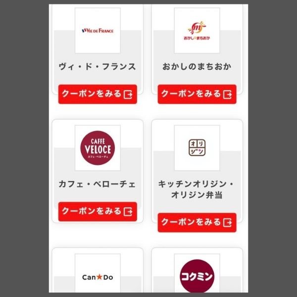 クーポン利用方法