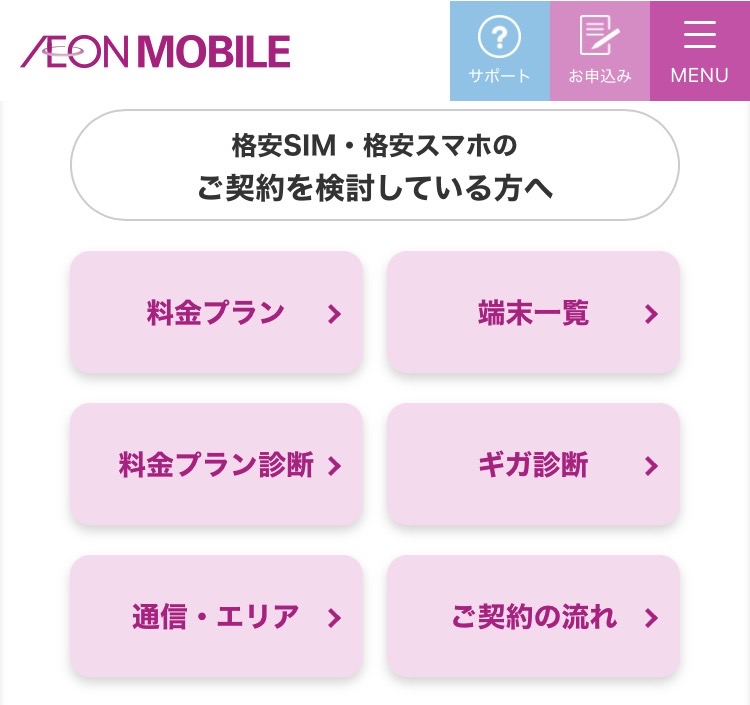 イオンモバイル