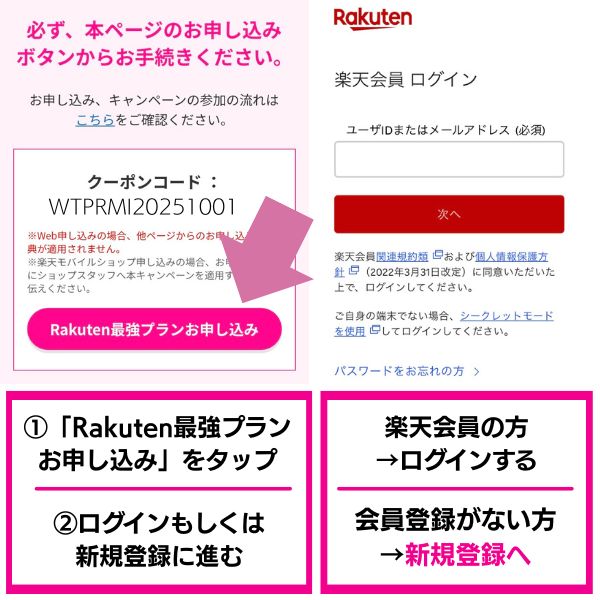 三木谷キャンペーン申し込み方法①