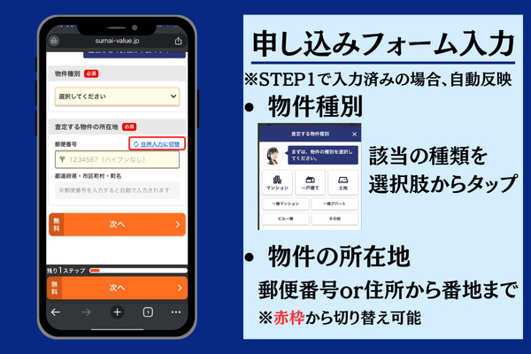 すまいValue 申し込み手順2