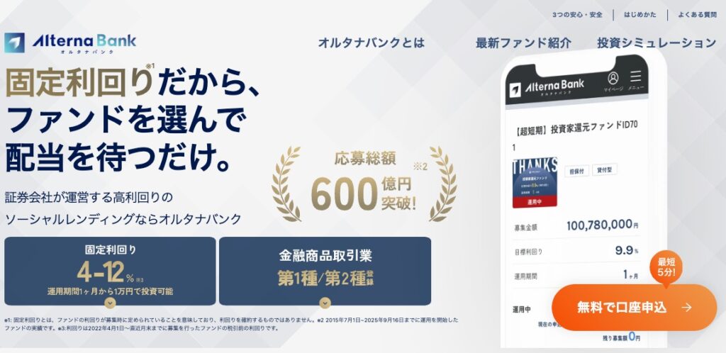 オルタナバンク公式