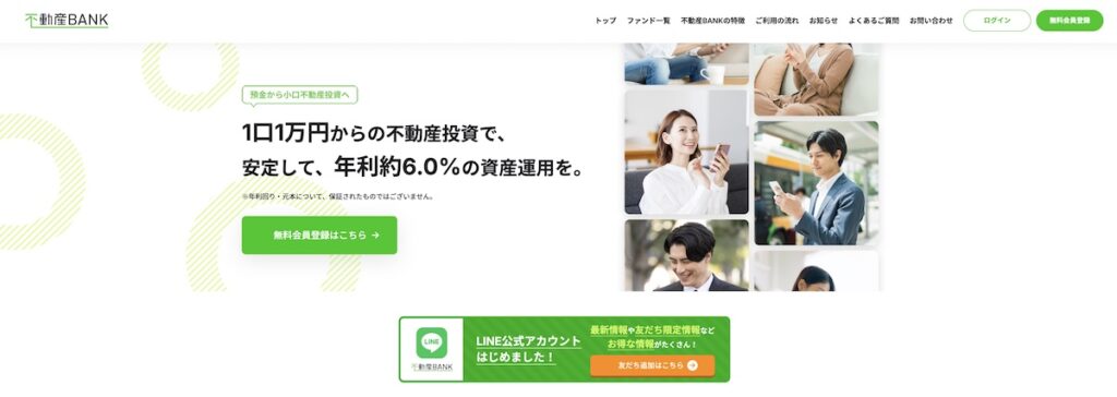 不動産BANK トップ