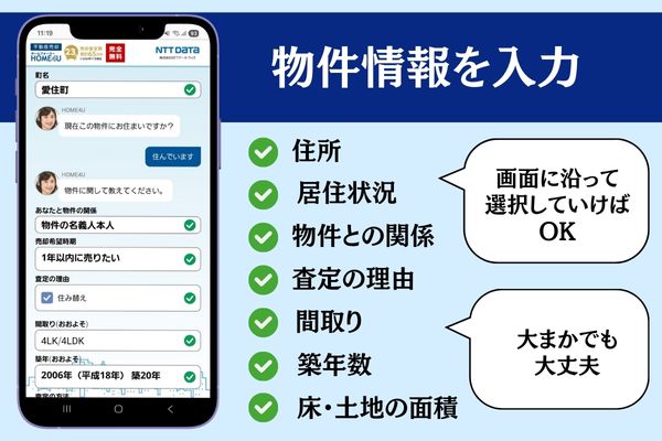 HOME4U 申し込み手順 物件情報入力