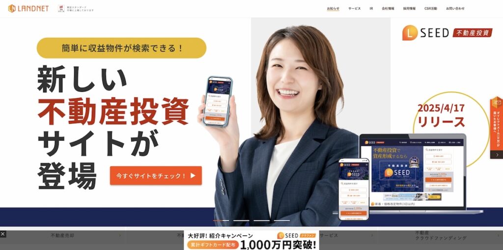 ランドネット トップ