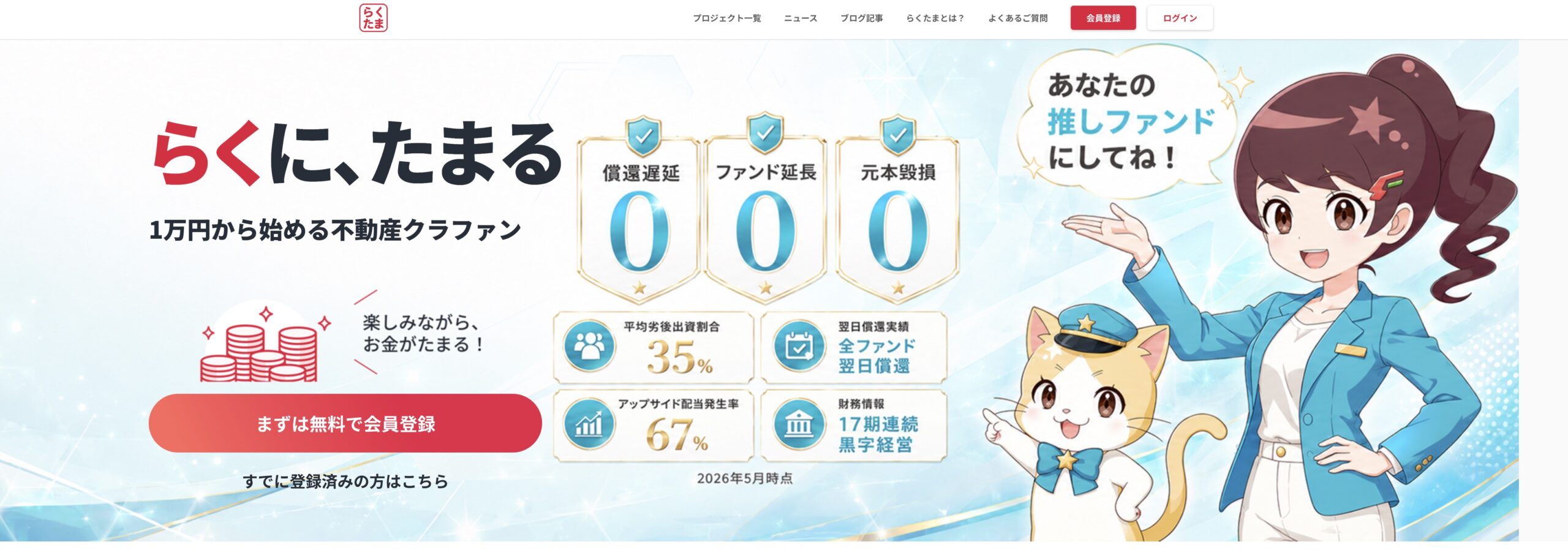 らくたま トップ