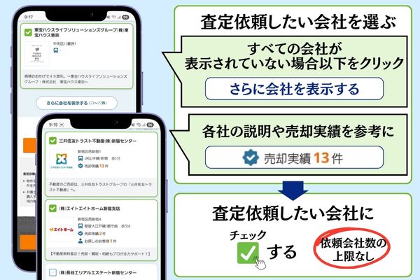 SUUMO一括査定 申し込み手順3