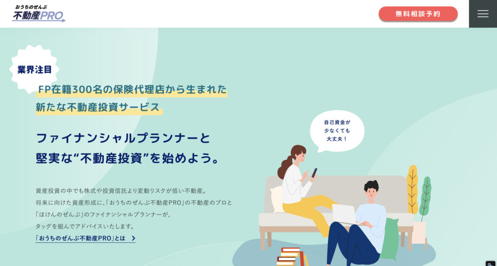 おうちのぜんぶ不動産PRO